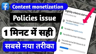 Fecebook content monetization policy issue solved | FB contant monetization policies problem solved