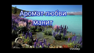 Караоке Лада Дэнс - "Аромат любви"/ минусовка