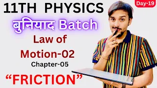 Class 11th |Laws Of Motion|Friction|Chapter-05|Physics|Pranav Pandey