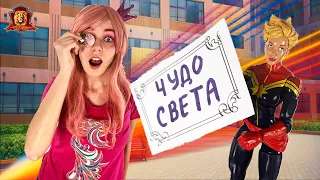 ЧУДО СВЕТА! ФЕЯ СОФИЯ в СУПЕР ШКОЛЕ: УРОК О ПРЕЛОМЛЕНИИ СВЕТА! 13+