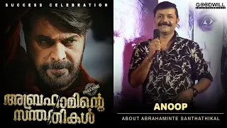 Anoop About Abrahaminte Santhathikal | Success Celebration | Shaji Padoor | Haneef Adeni