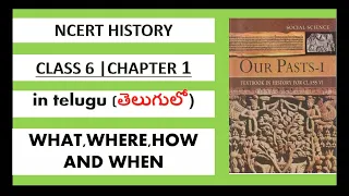 ncert history class 6 chapter 1 in teugu|what,where,how and when?|e-learning educare