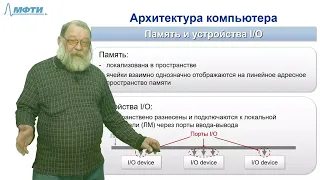 Основы операционных систем, Карпов В.Е. (Лекция №12, 2019)