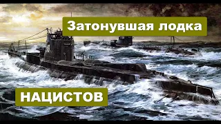 Затонувшая подводная лодка нацистов. Документальный фильм 2011.