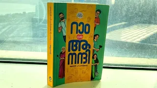 റാം c/o ആനന്ദി വിമർശിക്കപ്പെടേണ്ടതാണോ ? ആഘോഷിക്കുന്നതെന്തുകൊണ്ട്...