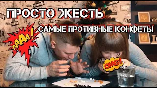 ПРОБУЕМ САМЫЕ ПРОТИВНЫЕ КОНФЕТЫ 🍭 BEAN BOOZLED JELLY BELLY 🍭 ТУХЛОЕ ЯЙЦО, ЖГУЧИЙ ПЕРЧИК