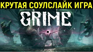 Grime - КРУТАЯ СОУЛСЛАЙК МЕТРОИДВАНИЯ / Грайм