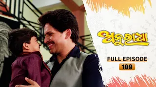 Anuradha | Full Ep 109 | 15th Jan 2024 | TarangTV | Tarang Plus