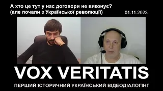 А хто тут у нас договори не виконує? (а почали з Української революції)