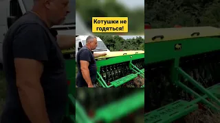 Котушки не годяться для протруєного зерна😥