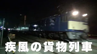 【貨物列車】疾風の貨物列車 全47本　ジョイント音の聖地　二ノ宮踏切撮影の大迫力の貨物列車　Powerful freight train