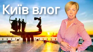 Мой влог из Киева. Цены падают. Жизнь в Киеве сегодня. Влог Киев 2023. Киев 2023. Украина 2023.