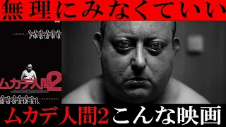 【English Subtitles】Crazy Japanese people talk about movies.「The Human Centipede II」
