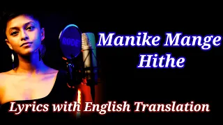 Manike Mage hithe - Yohani & Satheesan || Lyrics with English Translation