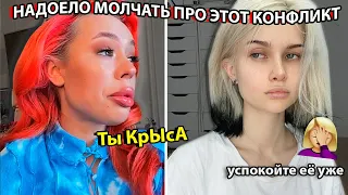 История про конфликт и ссору с Инстасамкой *надоело молчать*