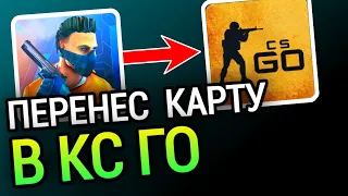 😱 Стандофф 2 в кс го - перенес карту sandstone ( standoff 2 cs go , стандофф 2 сандстоун )