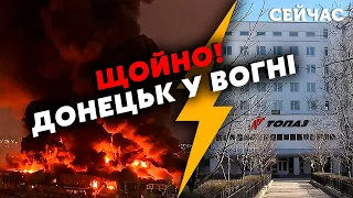 💣5 хвилин тому! СИЛЬНИЙ ВИБУХ у Донецьку. ЗСУ РОЗНЕСЛИ базу РФ. ГОРИТЬ військовий завод