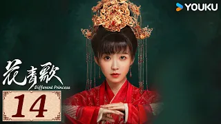 ENGSUB【花青歌🍃Different Princess EP14】青青柳色新，不舍歌中人 | 爱情古装悬疑 | 宋伊人/孙祖君/丁泽仁 | YOUKU COSTUME