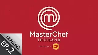 [Full Episode] MasterChef Thailand มาสเตอร์เชฟประเทศไทย Season 2 EP.2