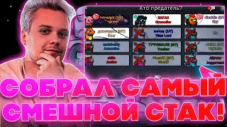 САМЫЙ СМЕШНОЙ СТАК В АМОНГ АС! ГУАКАМОЛЛИ ЭВЕЛОН ЛИКС ДИНАБЛИН ГЕНСУХА ЮЕЧКА И ДРУГИЕ В AMONG US!