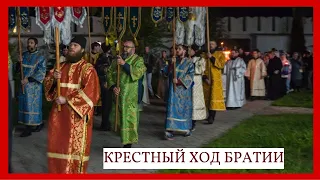 ХРИСТОС ВОСКРЕСЕ! Крестный ход братии монастыря.