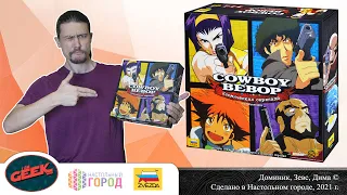 Играем в настольную игру "Cowboy Bebop: Космическая серенада". Партия на 3-х