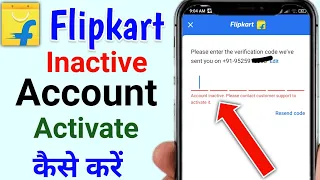 flipkart inactive account active | flipkart account inactive how to activate |flipkart login problem