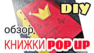 Книжка "Алиса" с pop up элементами своими руками. Обзор.