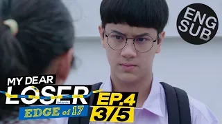 [Eng Sub] My Dear Loser รักไม่เอาถ่าน | ตอน Edge of 17 | EP.4 [3/5]