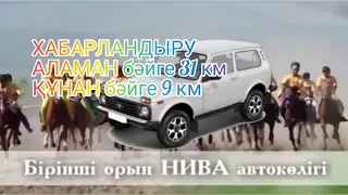 Бәйге!!Бәйге!! Жетісу облысы, Ақсу ауданында Дүбірлі той. АЛАМАН бәйге 31км.