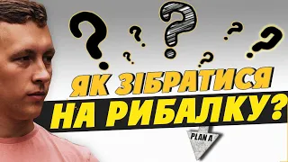 Збираємося на КОРОПОВУ ЛОВЛЮ або Що необхідно КАРПФІШЕРУ для ВДАЛОЇ РИБОЛОВЛІ? #рибалка #карпфішинг