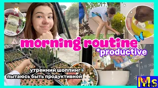 МОЕ ПРОДУКТИВНОЕ УТРО || My PRODUCTIVE morning