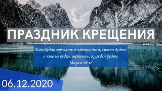 Утреннее служение 06.12.2020 | [Крещение] | ц. "Дом Молитвы" (г.Одесса)