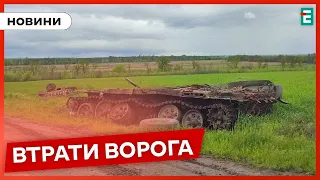 ☠️1050 мертвих окупантів, 12 танків, 19 бойових броньованих машин та 36 артсистем | Втрати ворога