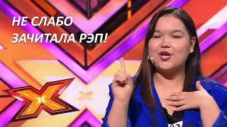 НАЗЕРКЕ ШАМБИЛОВА. "Rolling in the deep". Прослушивания. Эпизод 4. Сезон 9. X Factor Kazakhstan