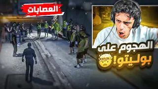 اقوى حرب ممكن تشوفها ضد العساكر !! ( غضب شداد 😱🔥 ) | قراند الحياة الواقعية GTA5