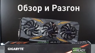 🎮 Gigabyte GTX 1070 G1 Gaming [Обзор, Тест в играх и Разгон]