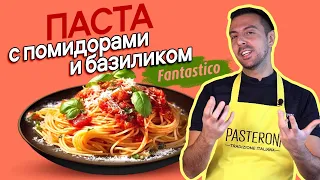 Паста с помидорами и базиликом