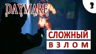 DAYMARE 1998 (ПРОХОЖДЕНИЕ НА РУССКОМ) #3 - КАК ВЗЛОМАТЬ КОМПЬЮТЕР ОХРАНЫ