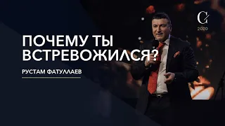 Почему ты встревожился? - Рустам Фатуллаев