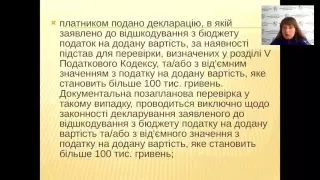 Податкові перевірки та відповідальність за порушення податкового законодавства