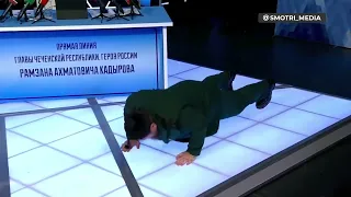 Кадыров отжимается