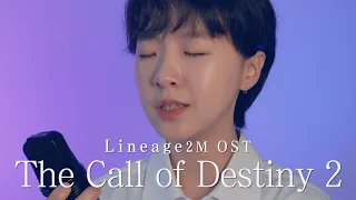 🛡Lineage2M OST ‘운명의 부름 2 (The Call of Destiny 2)’ (cover by Dabin Cha) | NCSOUND Coverplay