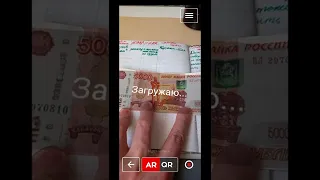 AR на купюре 5 000 рублей