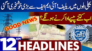 Big Relief From IMF | Dunya News Headlines 12:00 AM | 08 September 2023