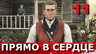 RED DEAD REDEMPTION 2. Прохождение. Часть 11. СТАРАЯ ЛЮБОВЬ. БРАКОНЬЕРЫ.