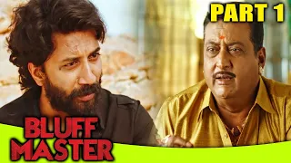 Bluff Master (PART 1 Of 15) Hindi Dubbed Full Movie | Satyadev Kancharana, Nandita Swetha
