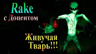 Прохождение Rake - часть 3 - Живучая тварь!!!