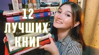 САМЫЕ ЛУЧШИЕ КНИГИ ⭐ ТОП-12 КНИГ ⭐ Итоги книжного полугодия 2022