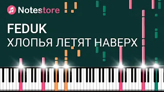 🎼 Ноты Feduk - Хлопья Летят Наверх, урок, как сыграть самому на пианино